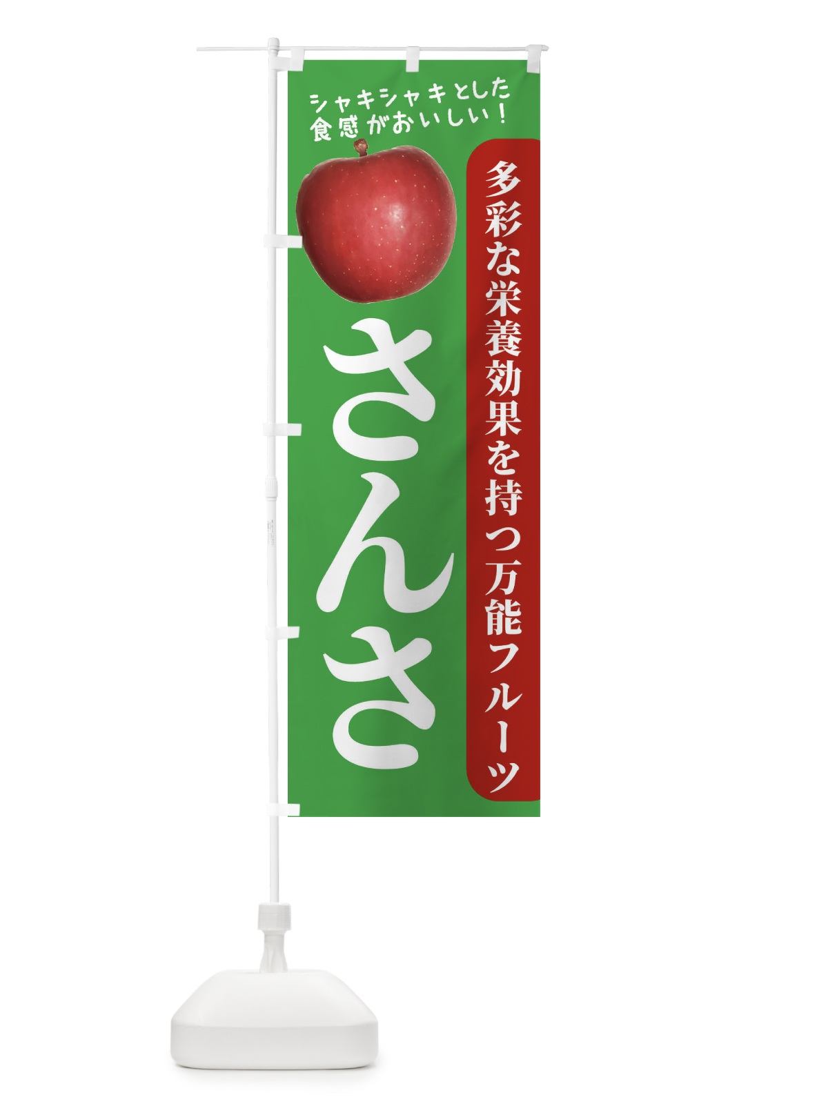 のぼり さんさ のぼり旗 24X0(デザイン【C】)