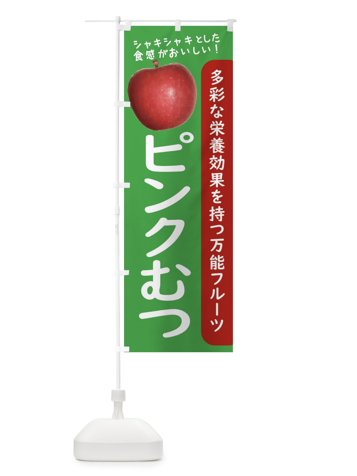 のぼり ピンクむつ のぼり旗 24X5(デザイン【C】)