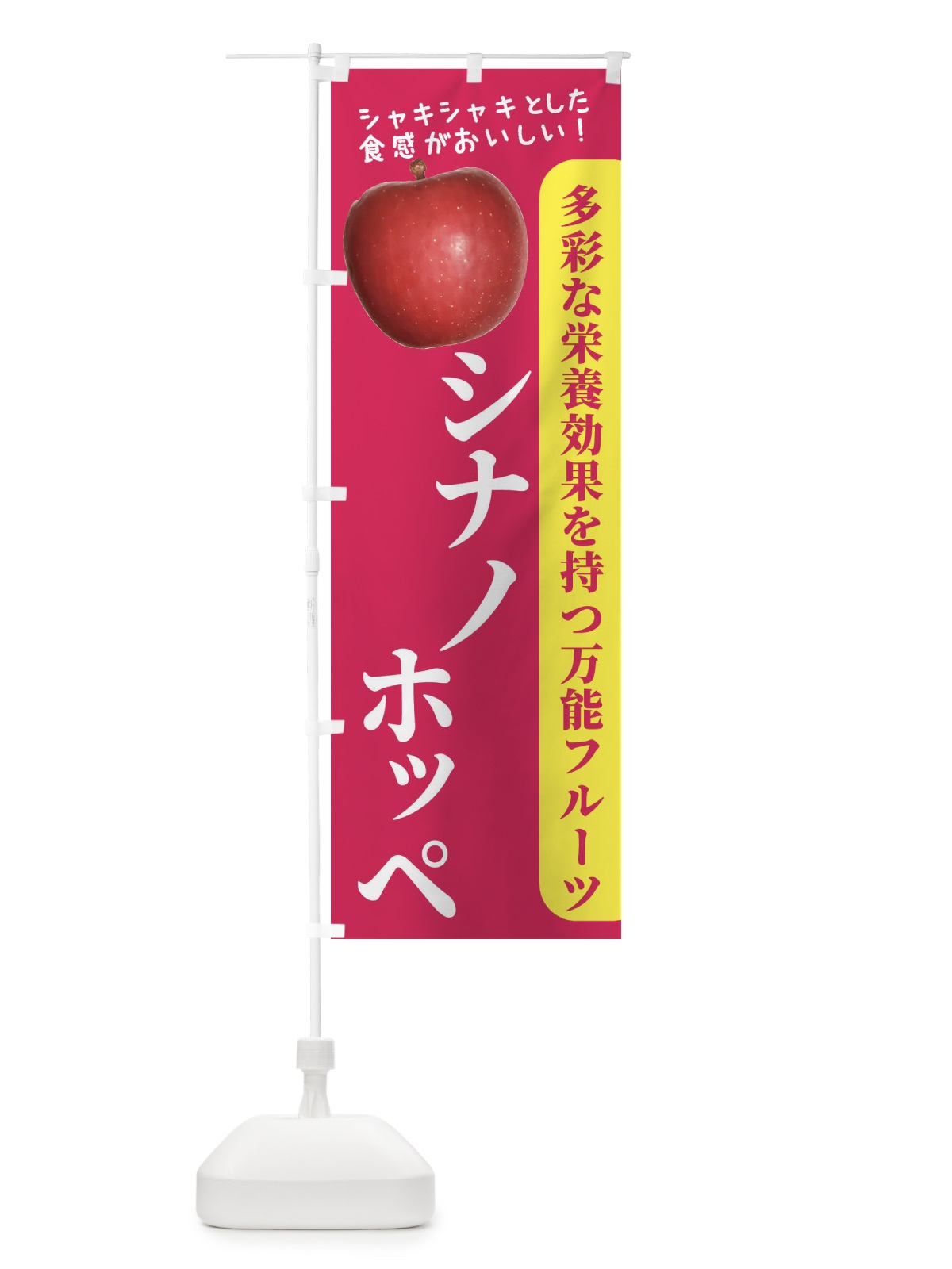 のぼり シナノホッペ のぼり旗 24X7(デザイン【B】)