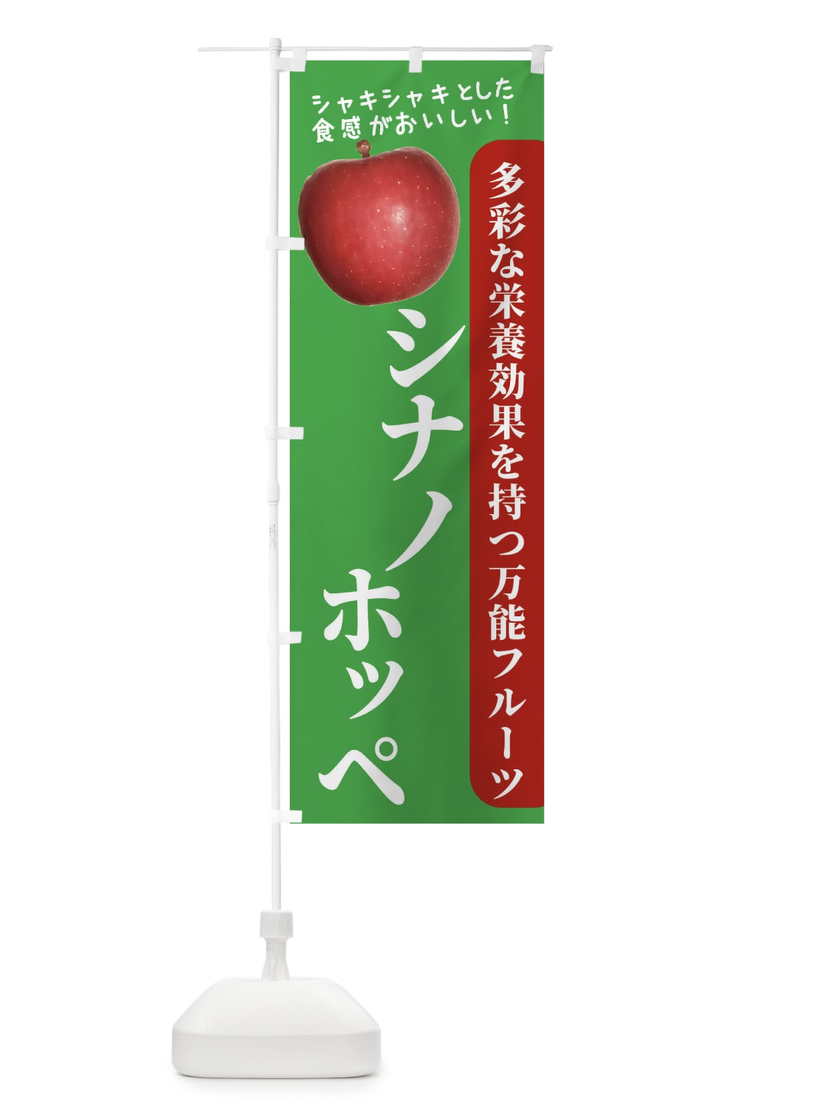 のぼり シナノホッペ のぼり旗 24X7(デザイン【C】)