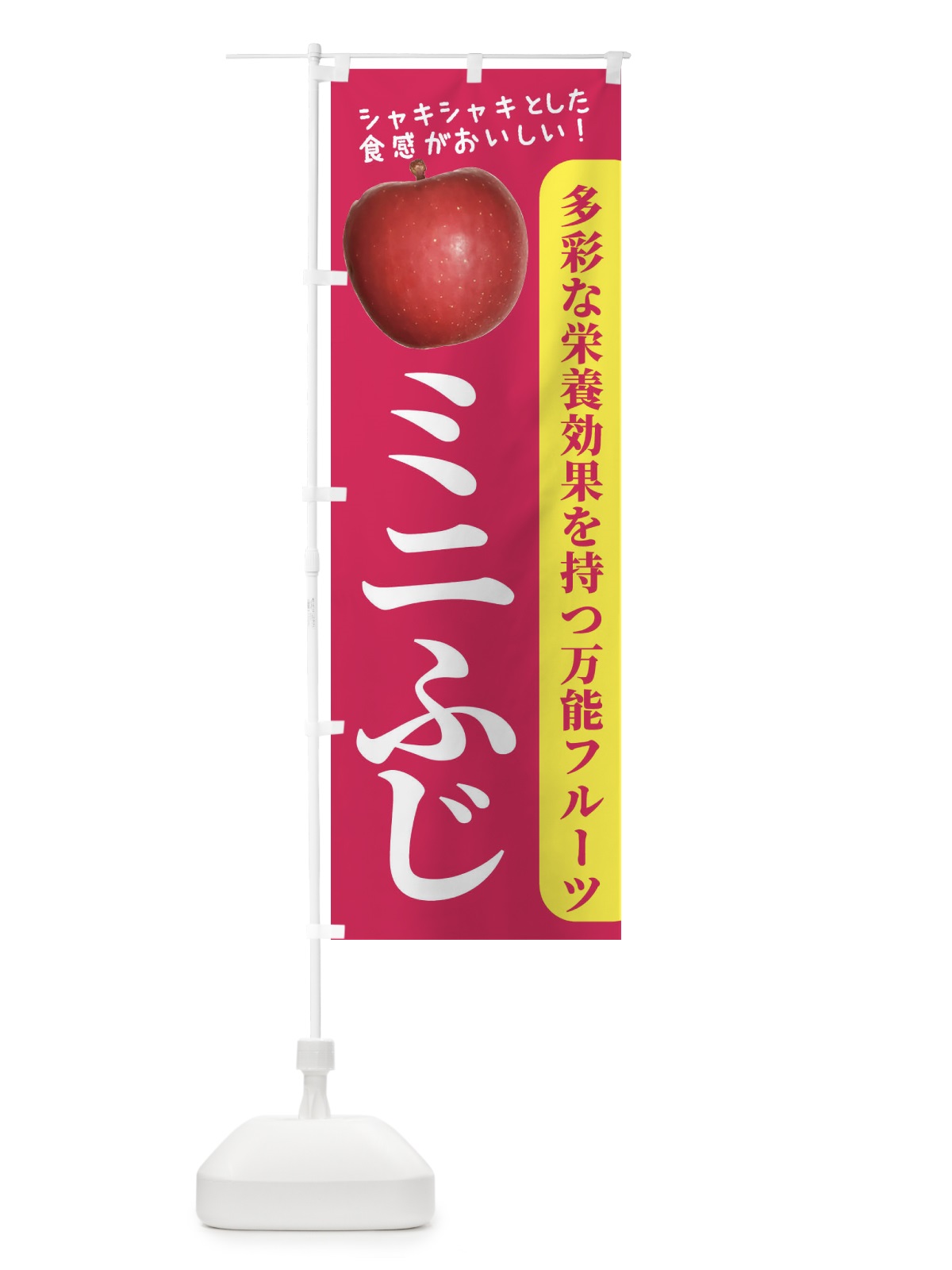 のぼり ミニふじ のぼり旗 24X8(デザイン【B】)