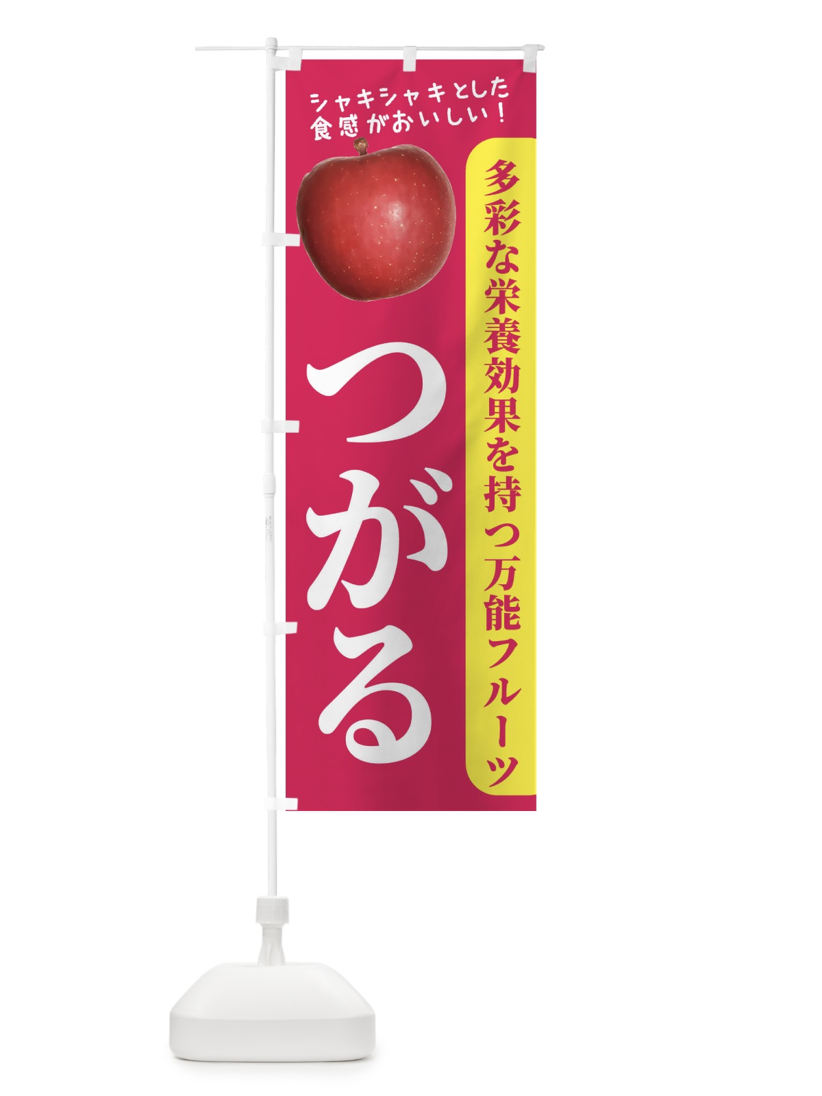 のぼり つがる のぼり旗 24XA(デザイン【B】)