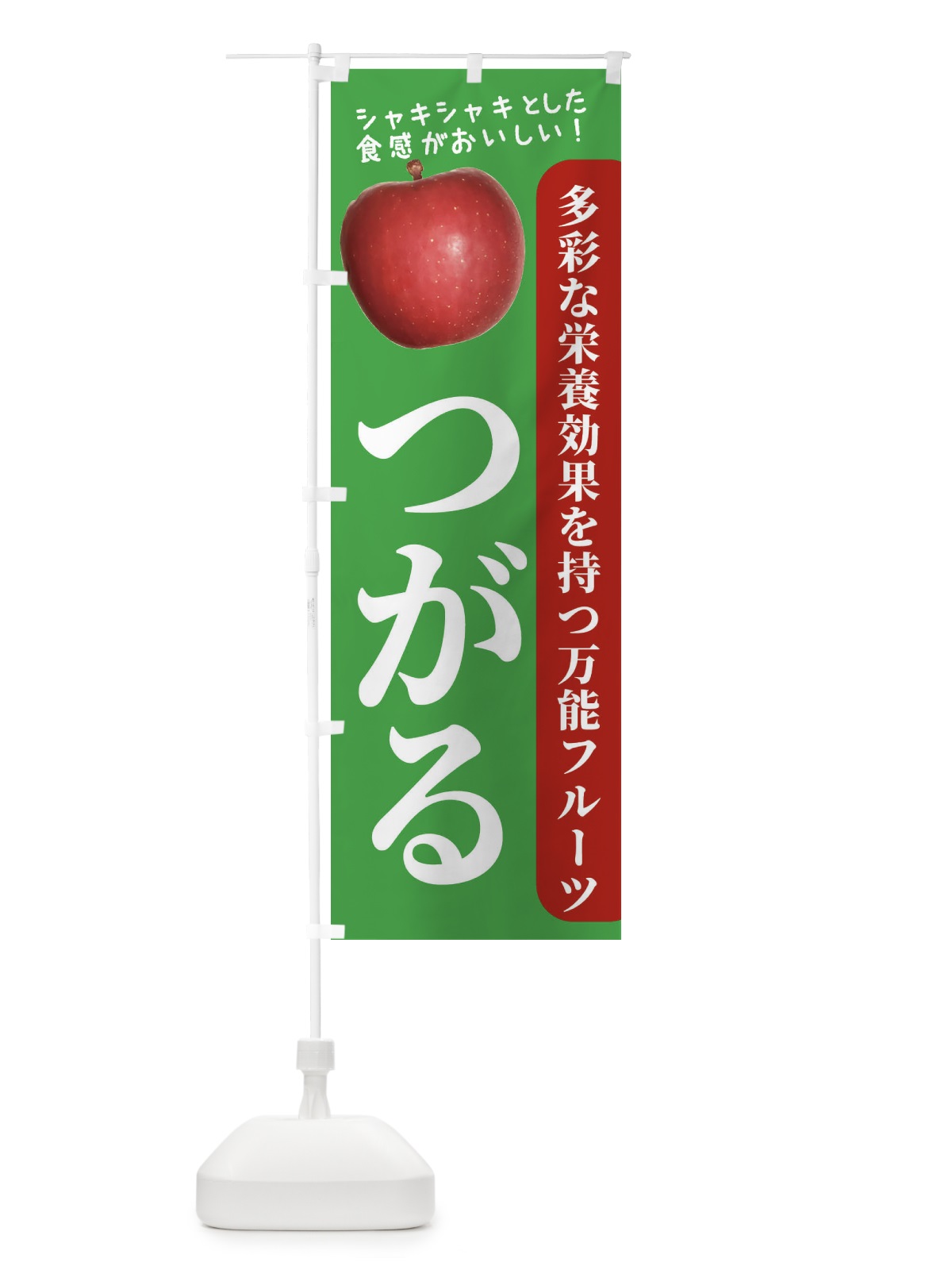 のぼり つがる のぼり旗 24XA(デザイン【C】)