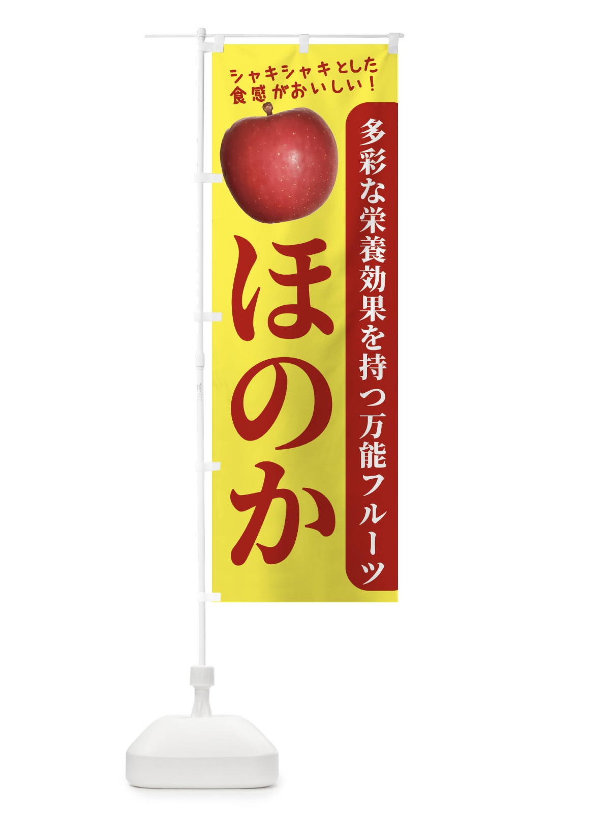 のぼり ほのか のぼり旗 24XC(デザイン【A】)