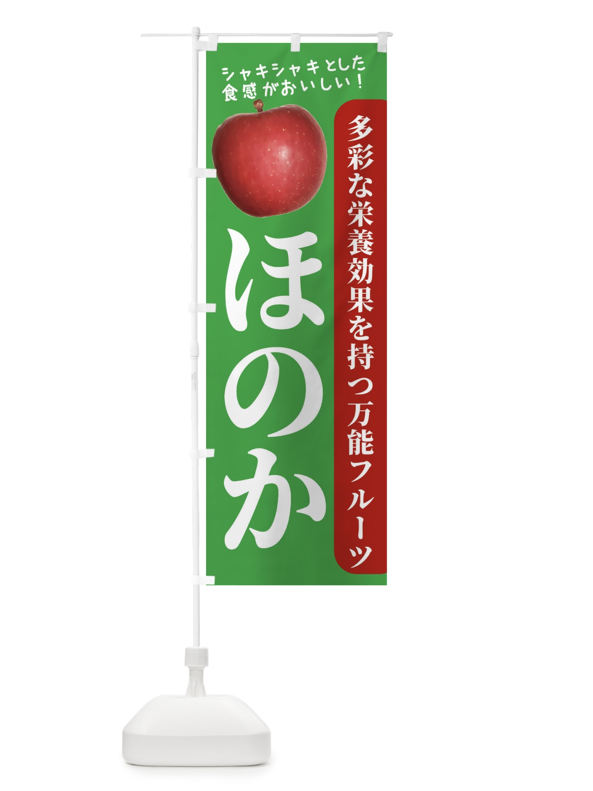 のぼり ほのか のぼり旗 24XC(デザイン【C】)