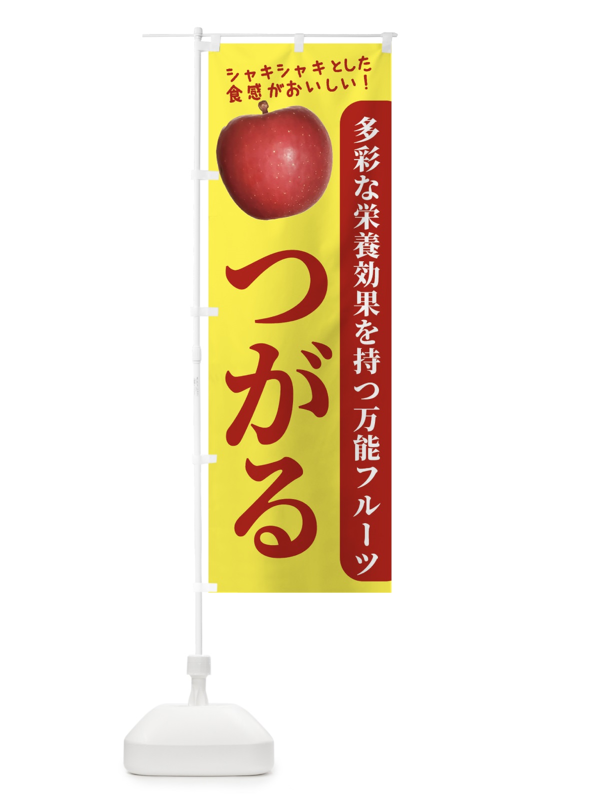のぼり すわっこ のぼり旗 24XG(デザイン【A】)