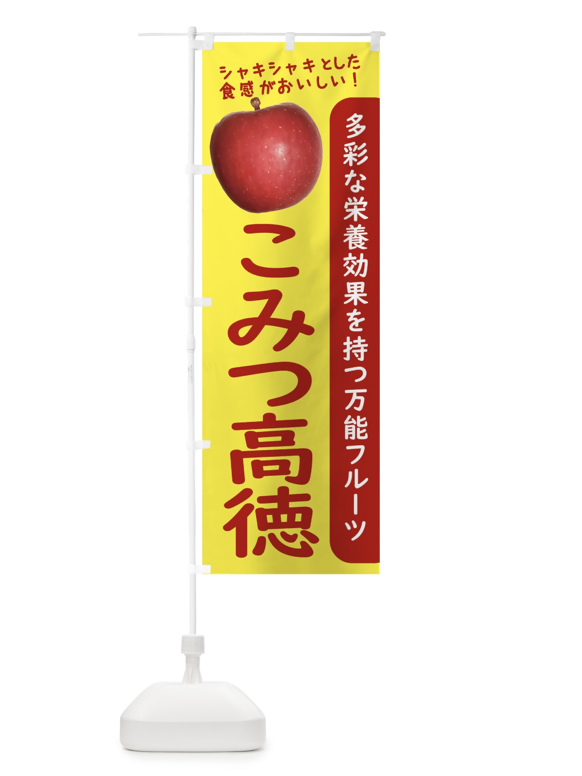 のぼり こみつ高徳 のぼり旗 24XK(デザイン【A】)