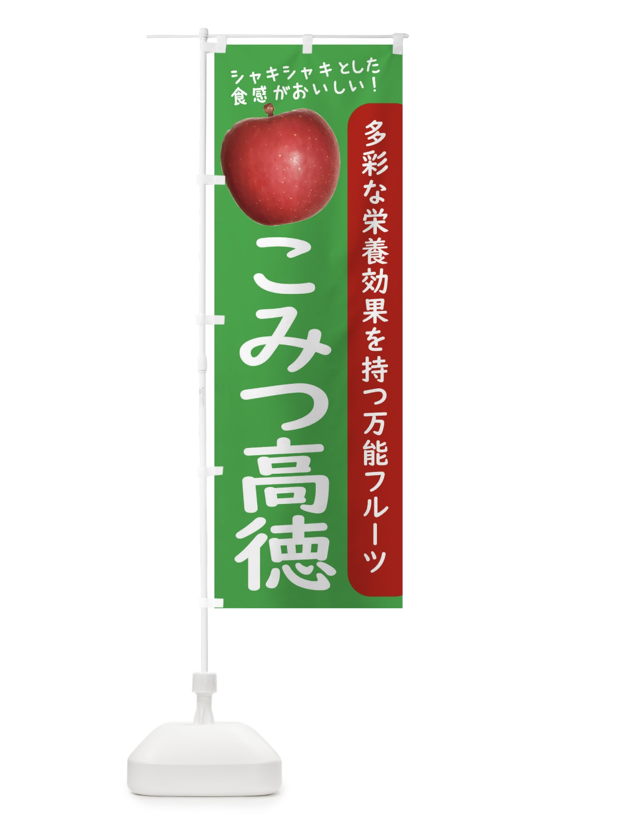 のぼり こみつ高徳 のぼり旗 24XK(デザイン【C】)