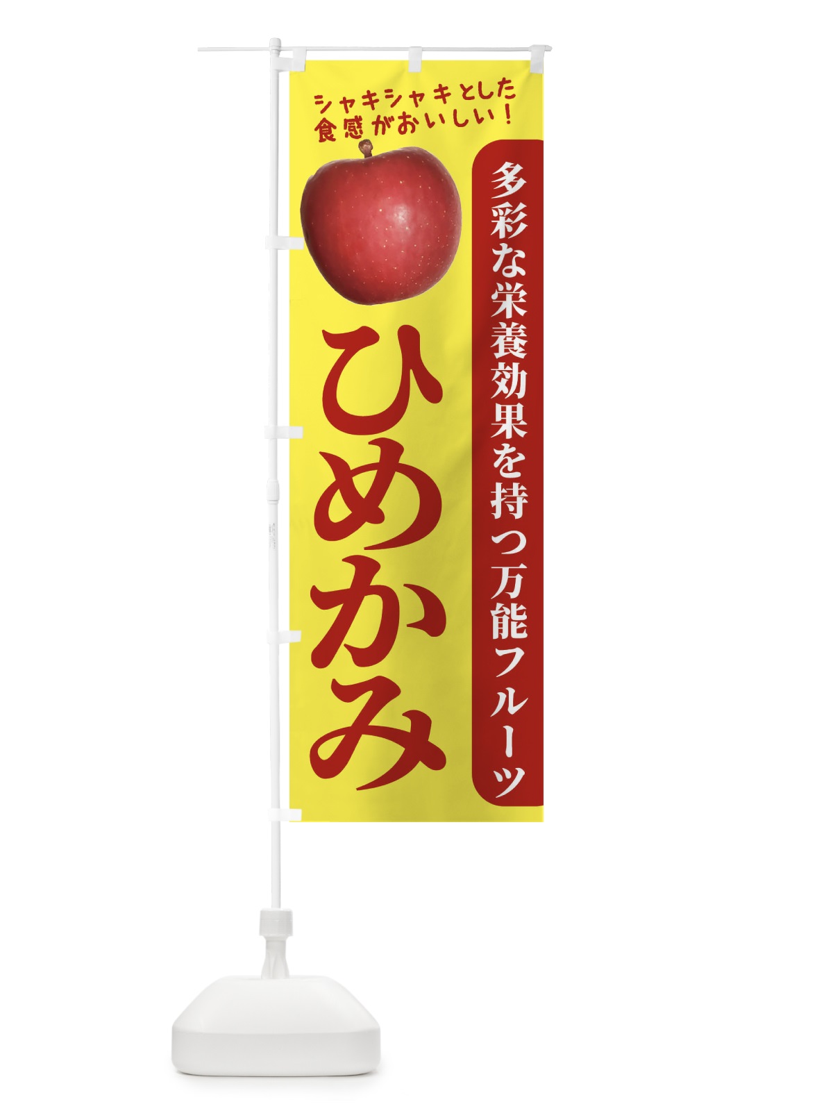 のぼり ひめかみ のぼり旗 24XN(デザイン【A】)