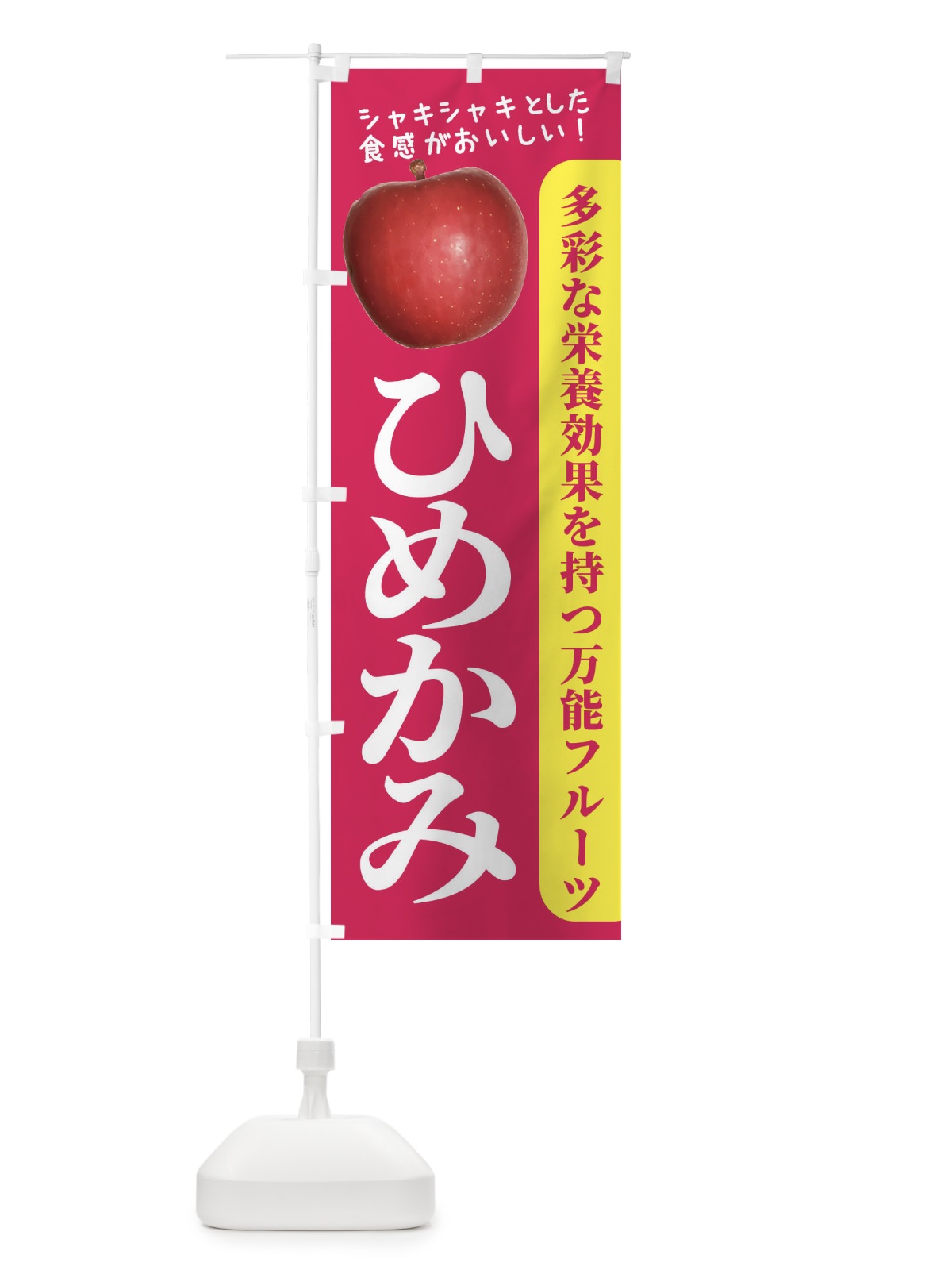 のぼり ひめかみ のぼり旗 24XN(デザイン【B】)