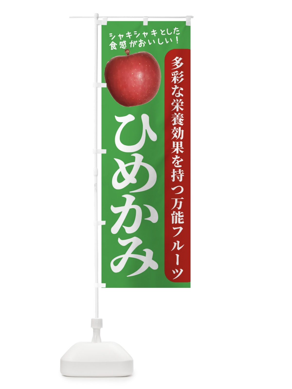 のぼり ひめかみ のぼり旗 24XN(デザイン【C】)