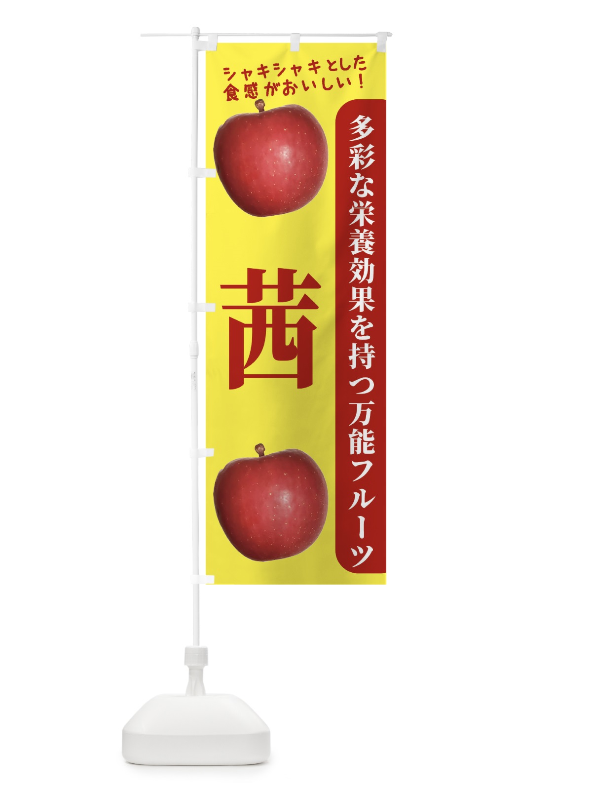 のぼり 茜 のぼり旗 24XP(デザイン【A】)