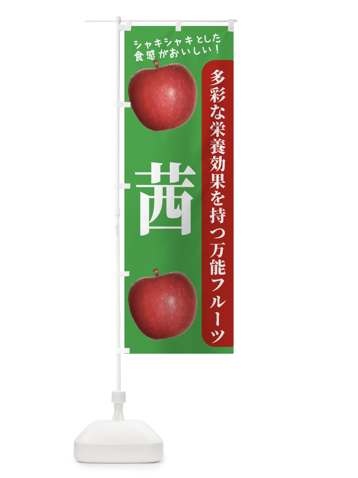 のぼり 茜 のぼり旗 24XP(デザイン【C】)