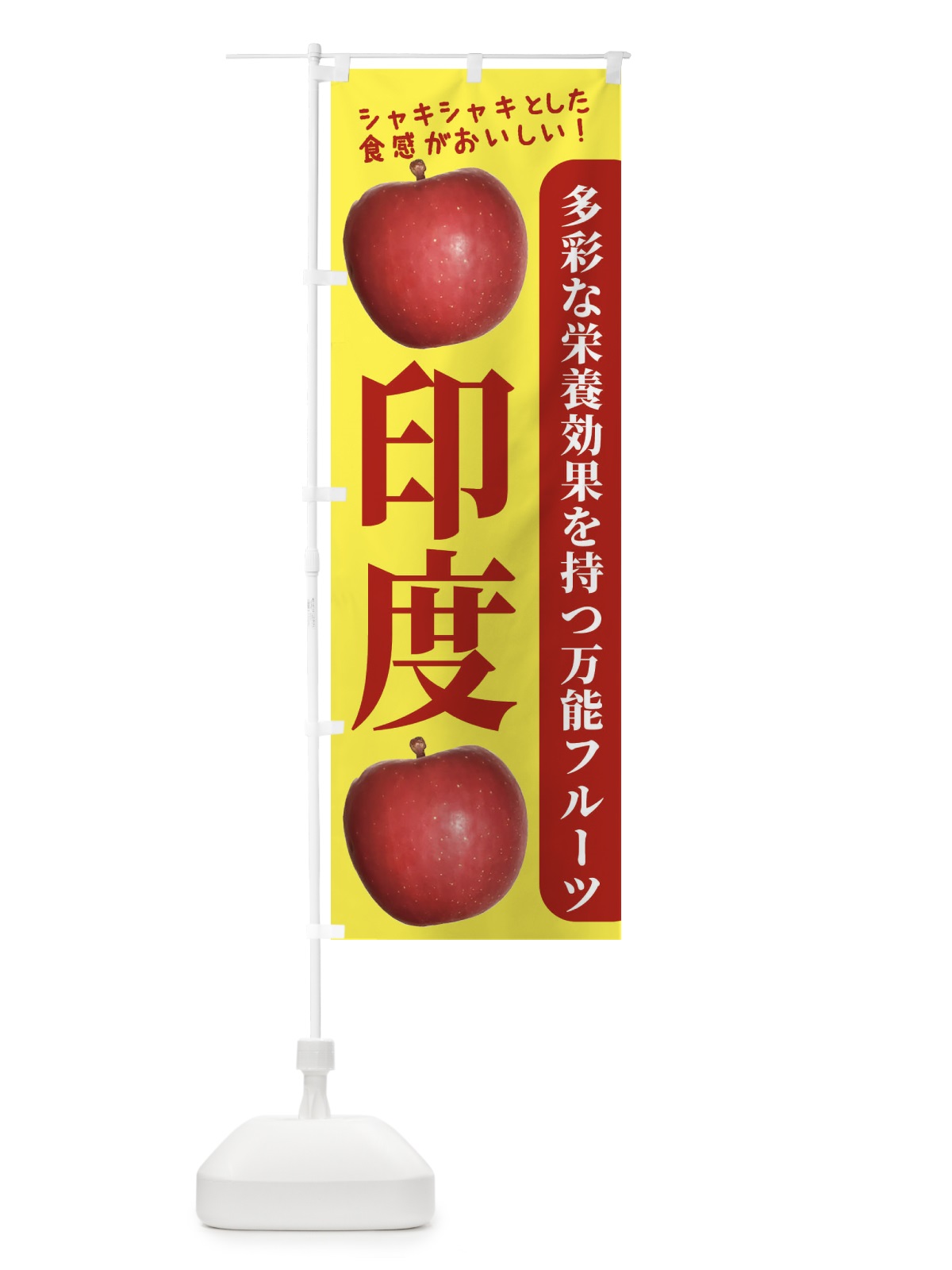 のぼり 印度 のぼり旗 24XS(デザイン【A】)