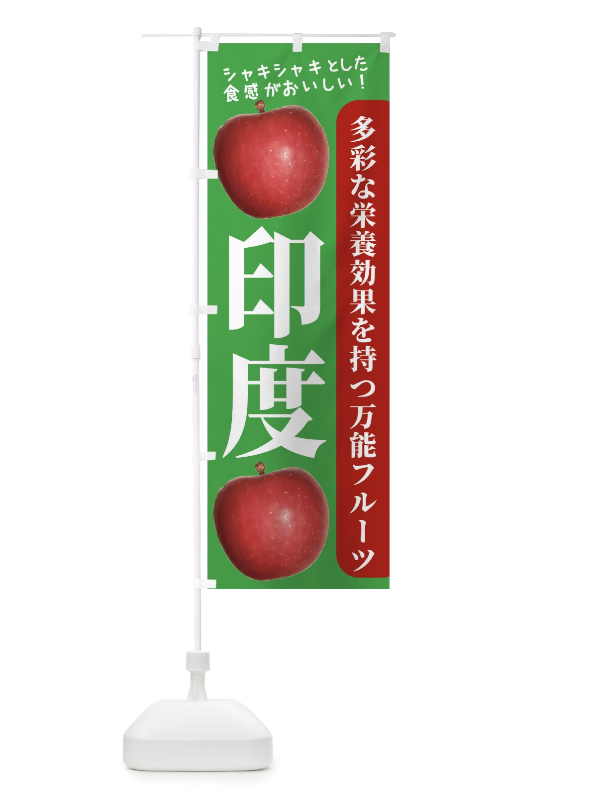 のぼり 印度 のぼり旗 24XS(デザイン【C】)
