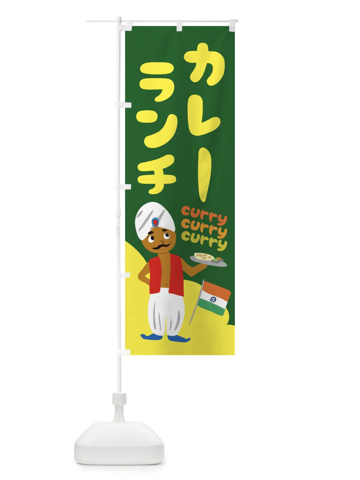 のぼり カレーランチ のぼり旗 2518(デザイン【A】)