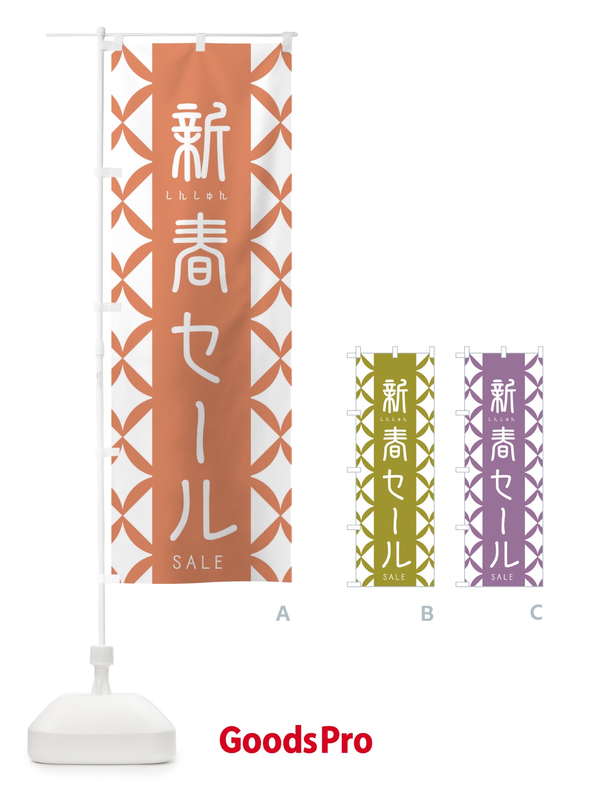 のぼり 新春セール のぼり旗 2555