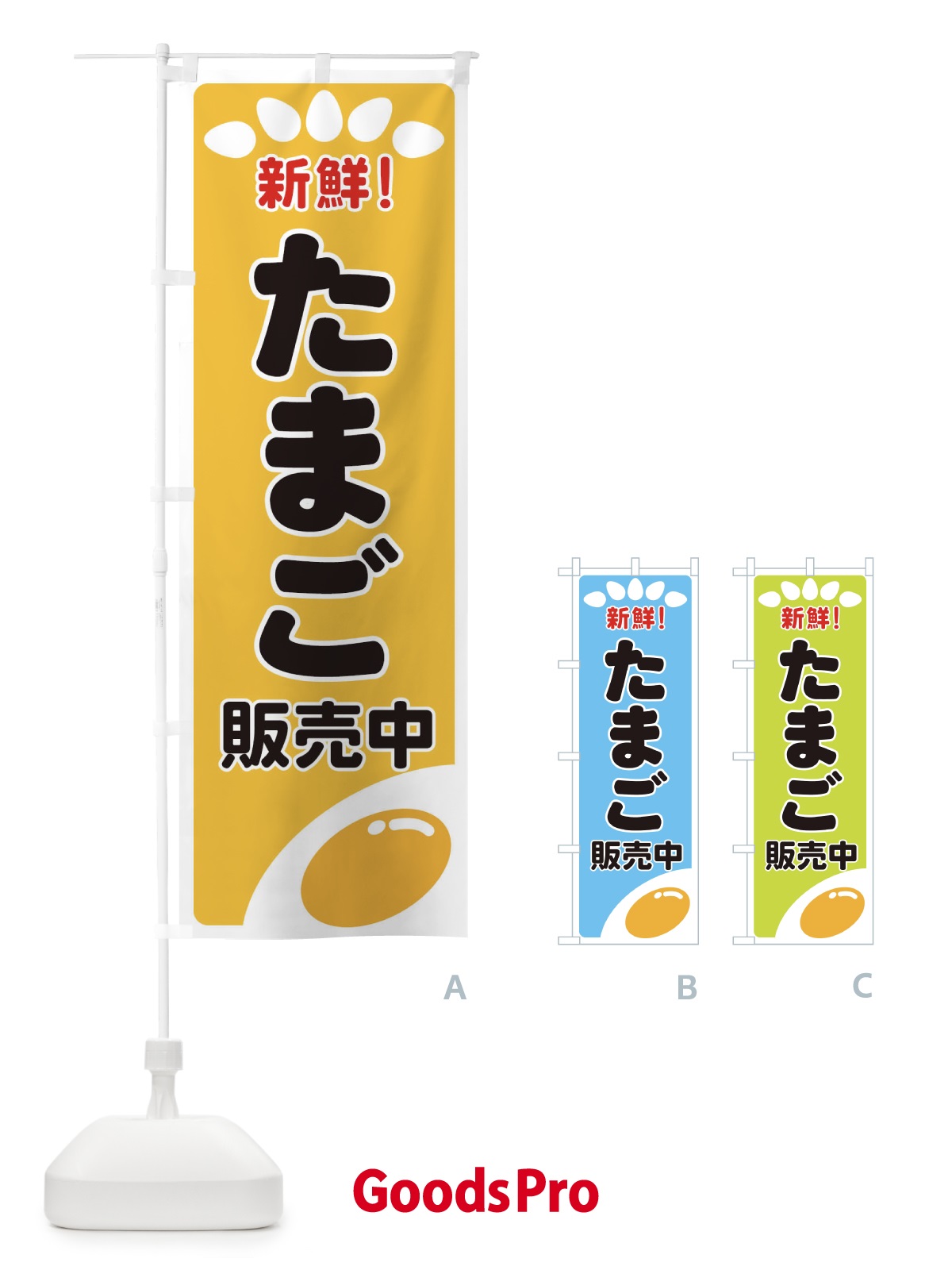のぼり たまご のぼり旗 2593