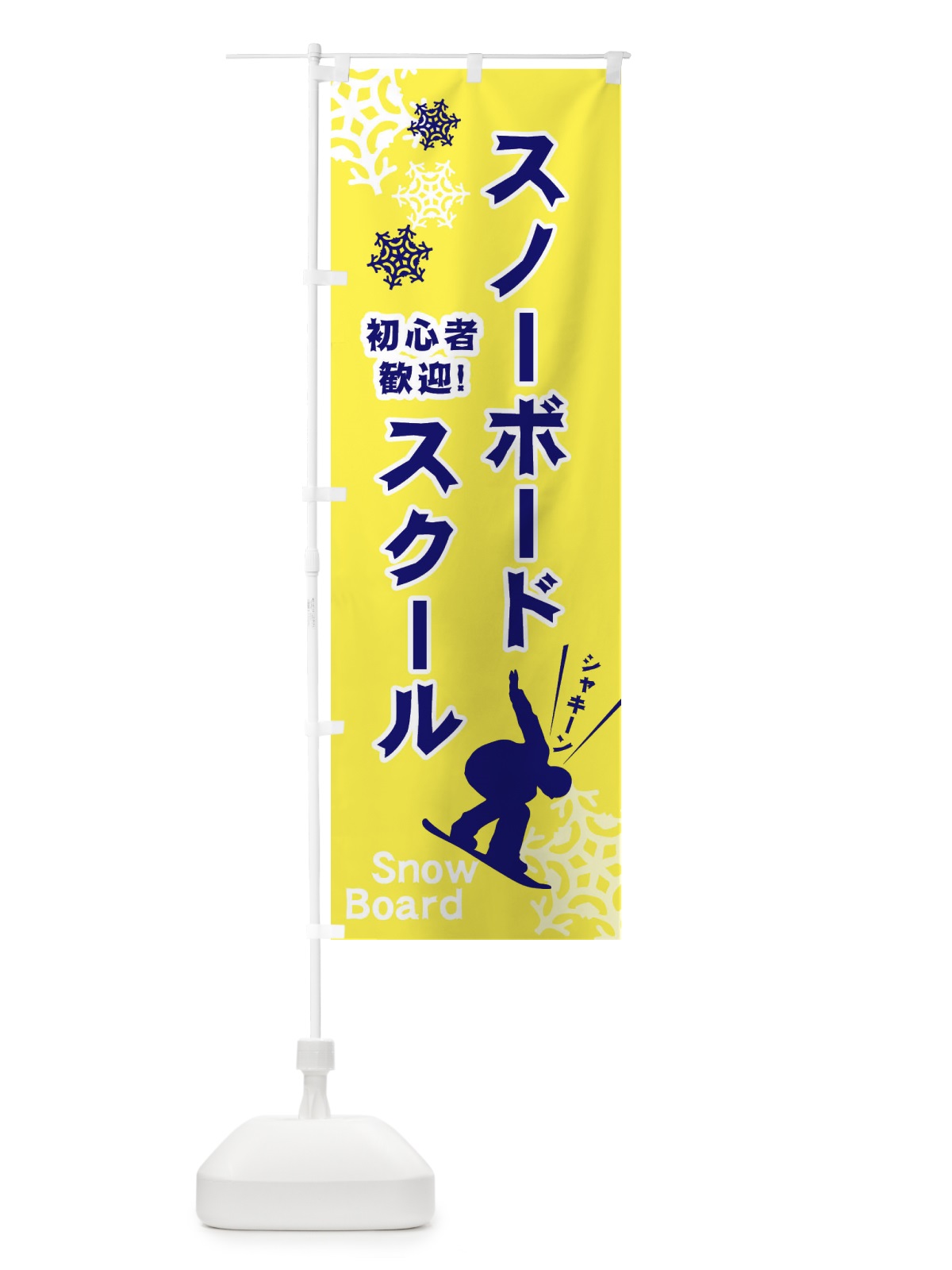 のぼり スキーレンタル のぼり旗 2596(デザイン【A】)