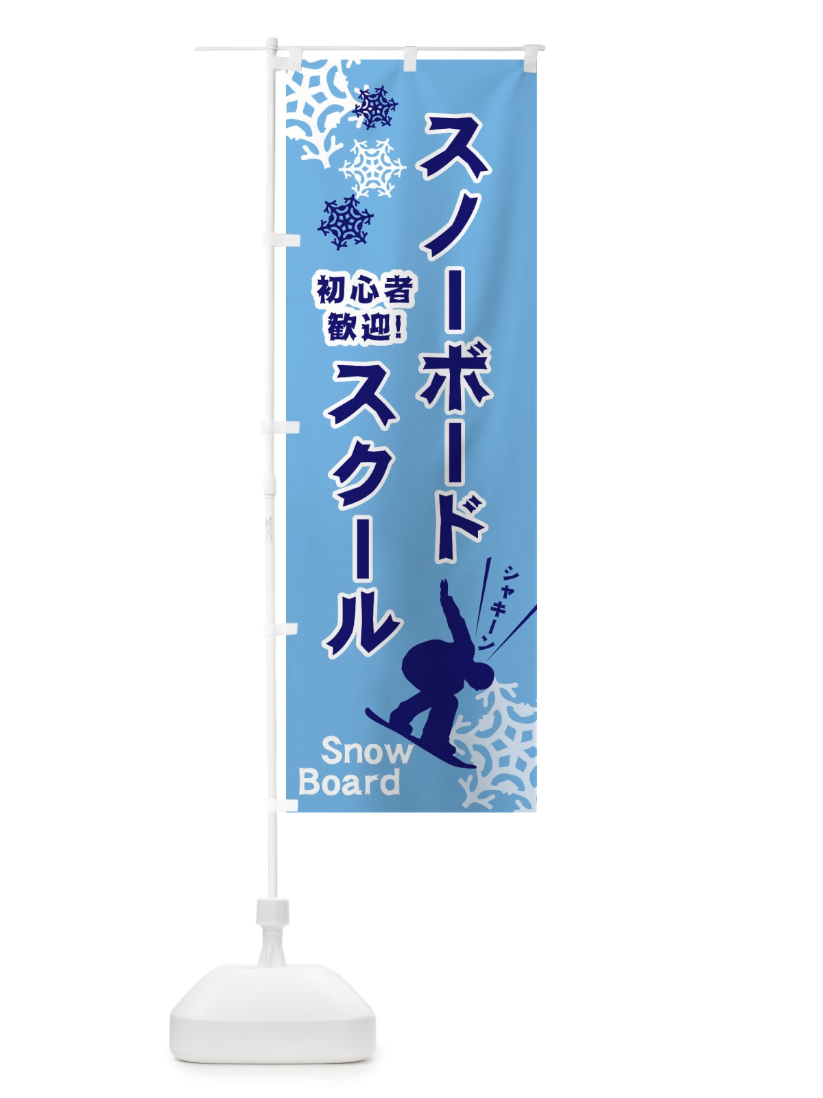 のぼり スキーレンタル のぼり旗 2596(デザイン【B】)