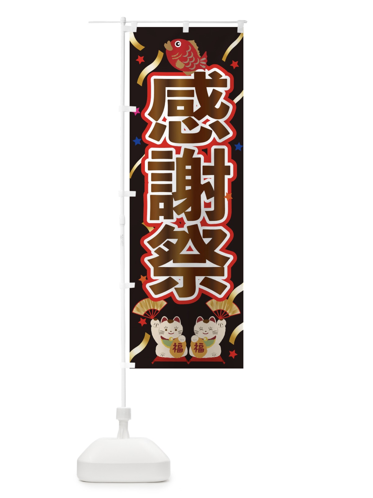 のぼり 感謝祭 のぼり旗 2598(デザイン【B】)