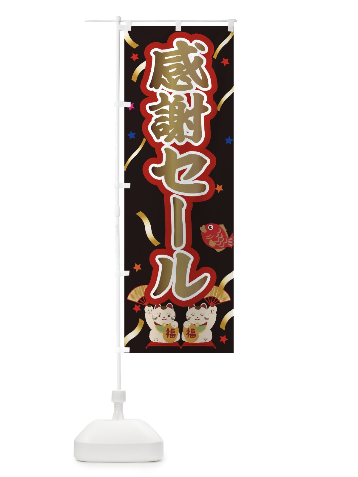 のぼり 感謝セール のぼり旗 259J(デザイン【B】)