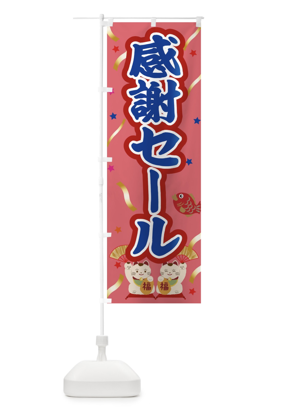 のぼり 感謝セール のぼり旗 259J(デザイン【C】)