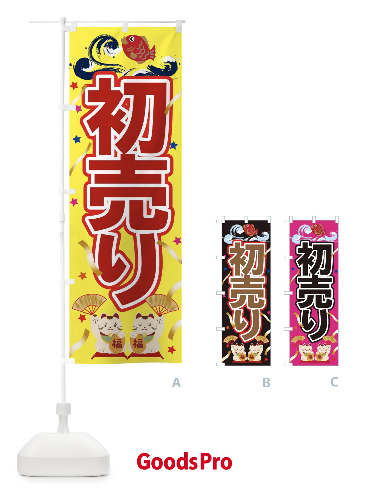 のぼり 初売り のぼり旗 259L