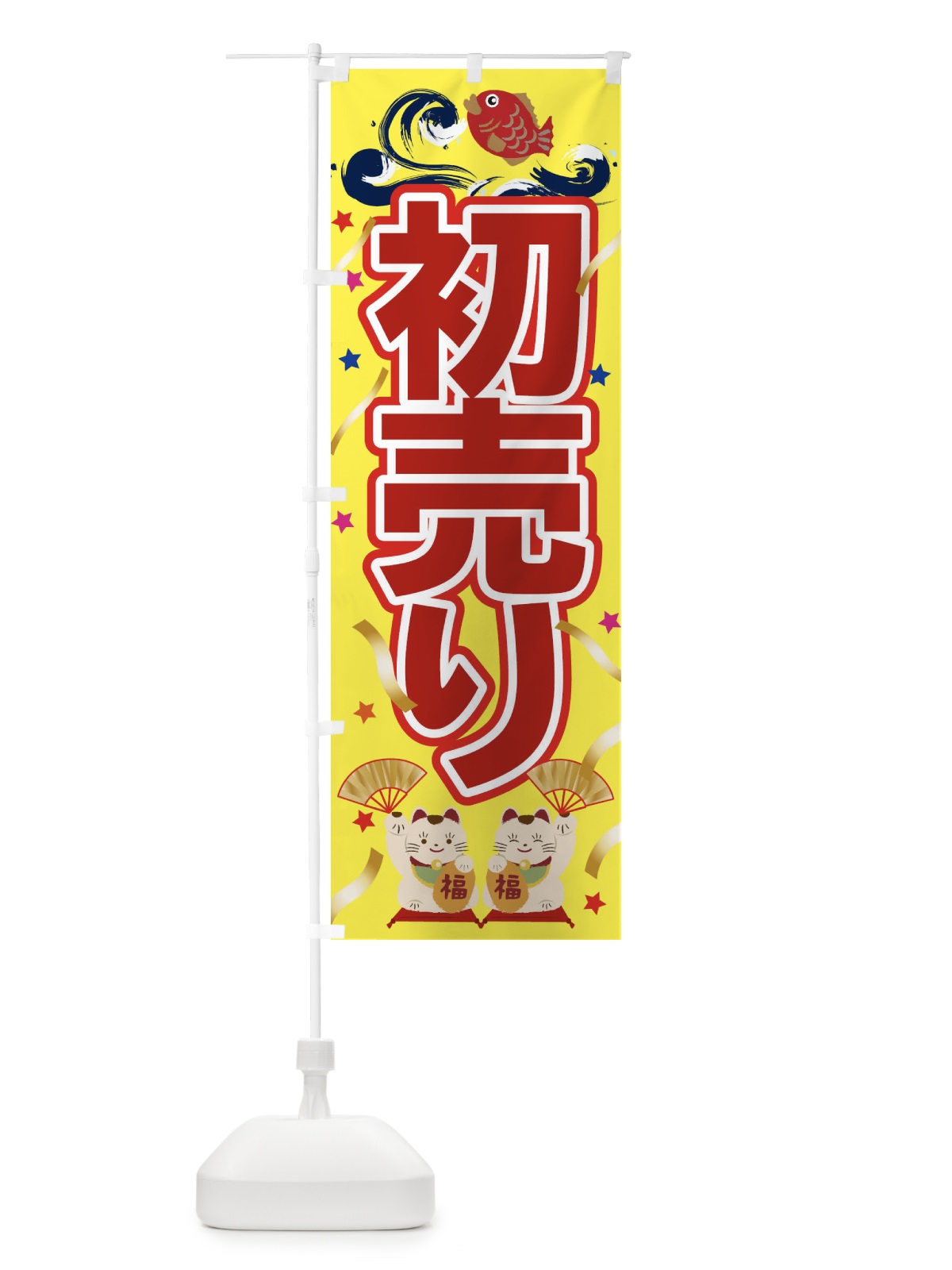 のぼり 初売り のぼり旗 259L(デザイン【A】)