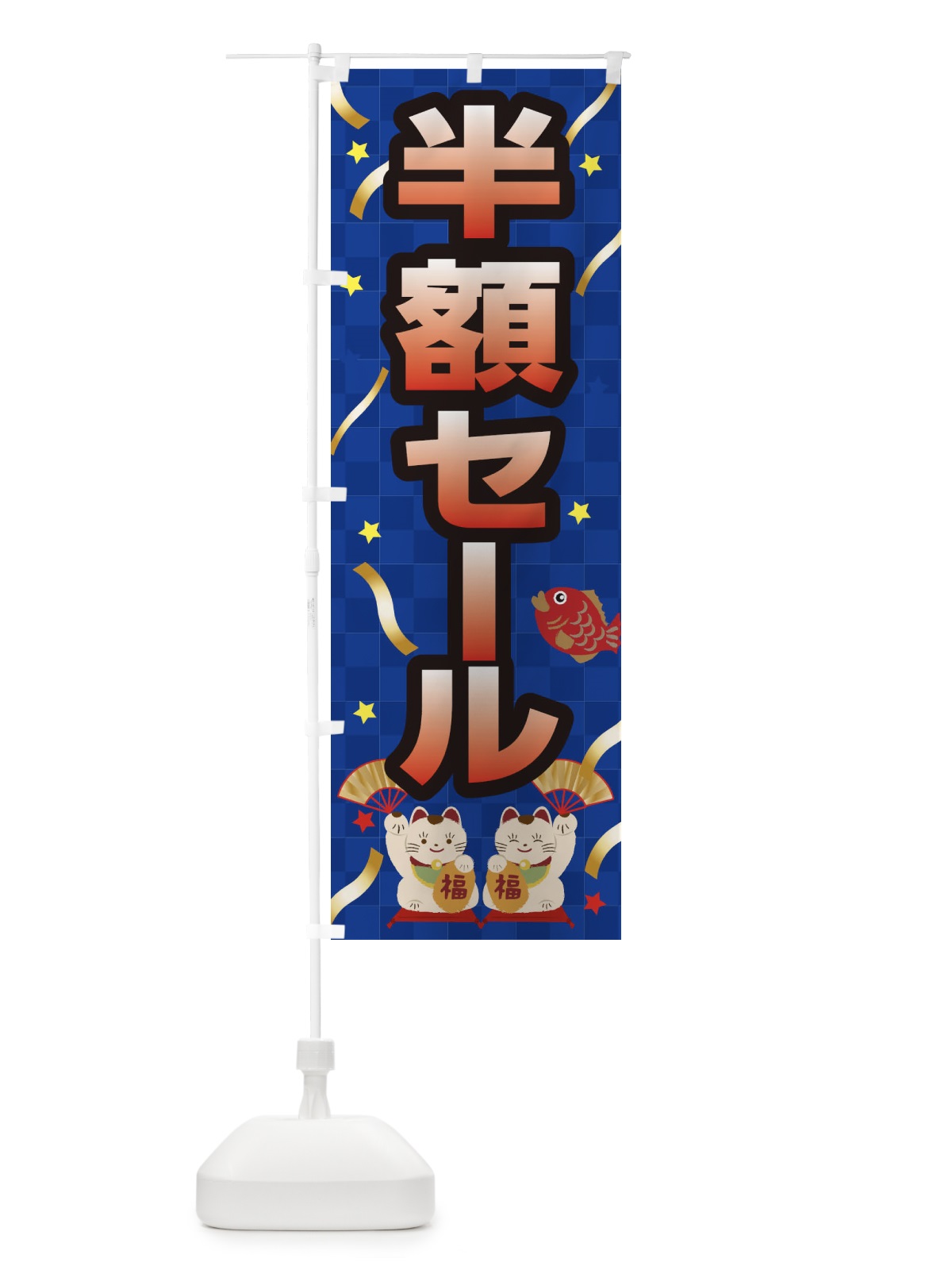 のぼり 半額セール のぼり旗 259P(デザイン【B】)