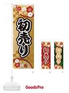 25A5 初売りのぼり旗