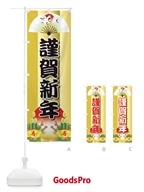 25U4 謹賀新年のぼり旗