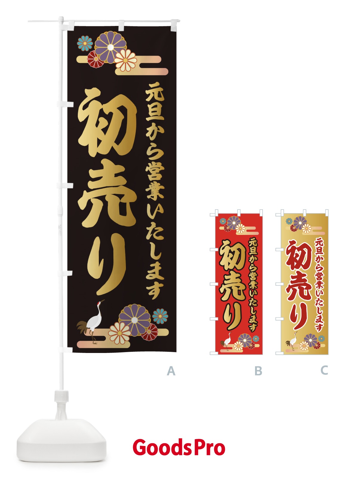 のぼり 初売り のぼり旗 25AU