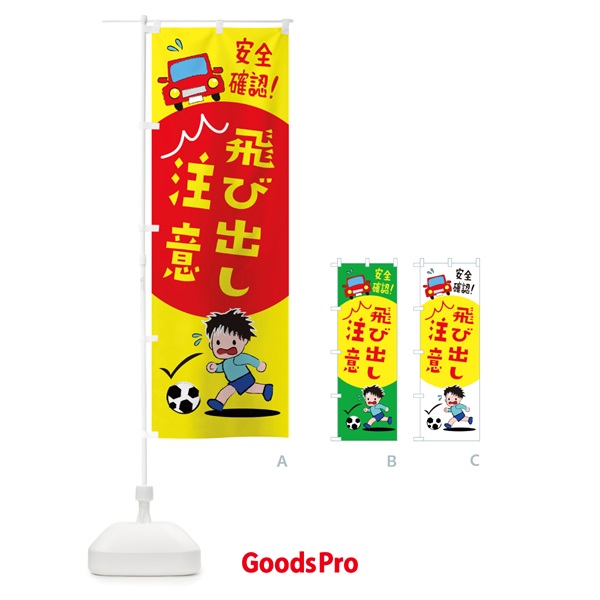 のぼり 飛び出し注意 のぼり旗 25AY