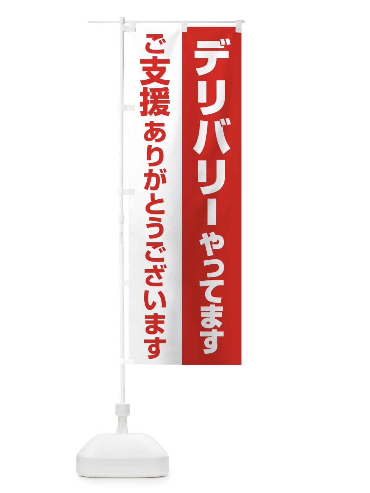 のぼり デリバリーやってます のぼり旗 25G3(デザイン【A】)