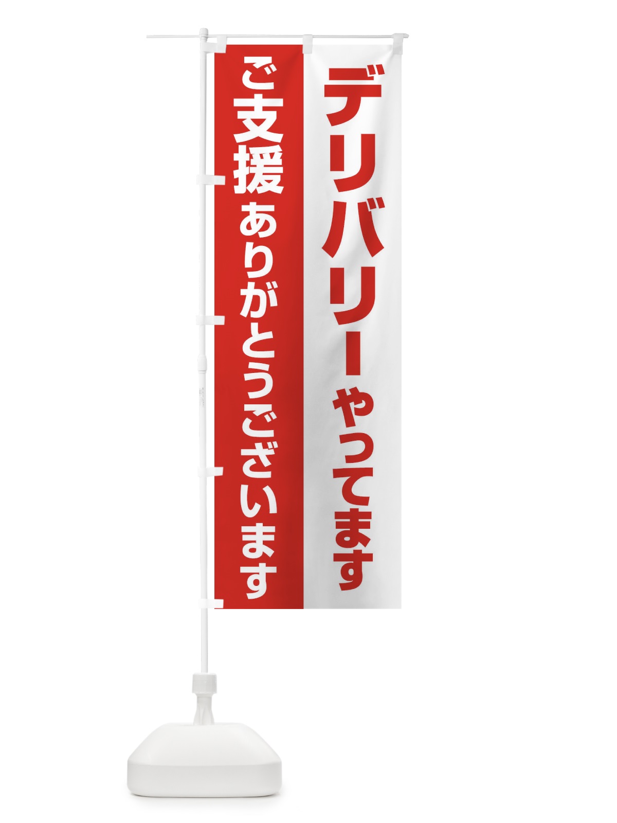 のぼり デリバリーやってます のぼり旗 25G3(デザイン【B】)