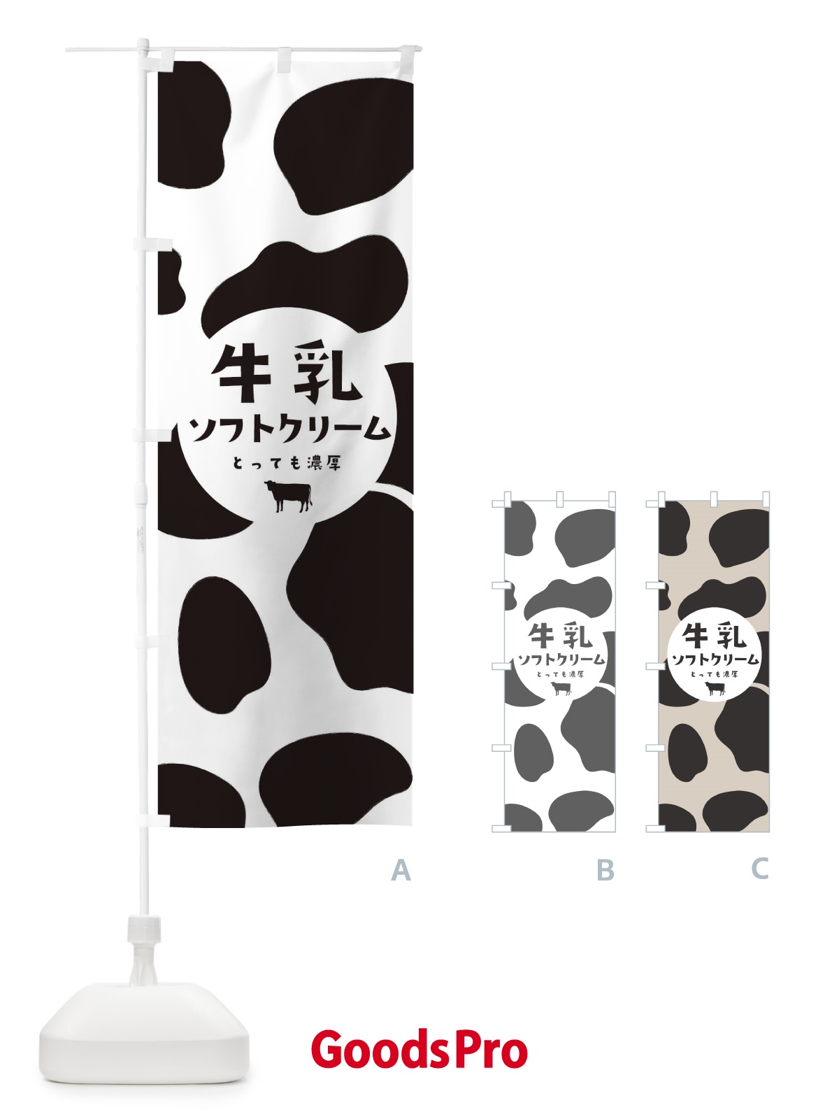 のぼり 牛乳ソフトクリーム のぼり旗 25L4