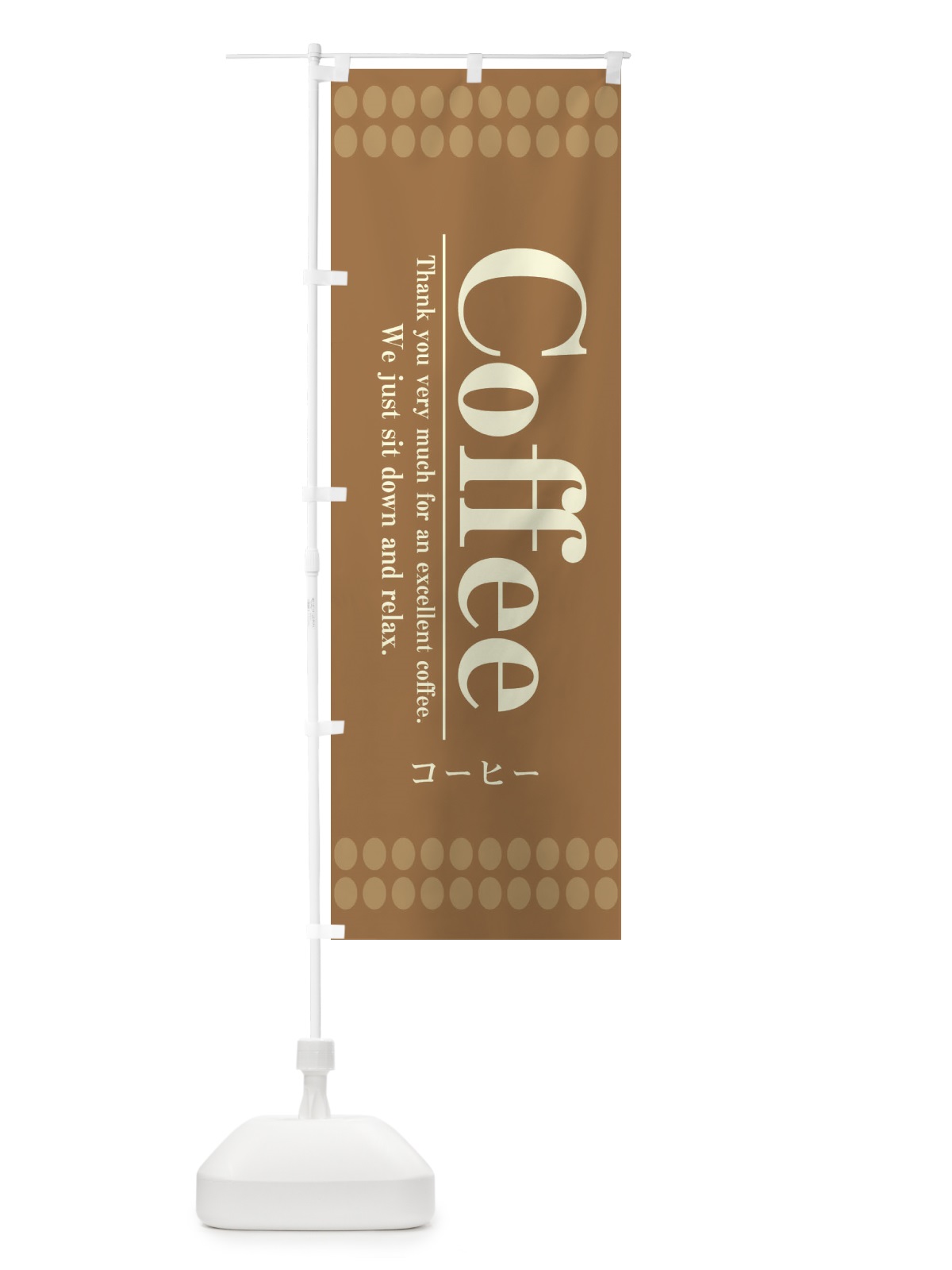 のぼり コーヒー のぼり旗 25LS(デザイン【A】)