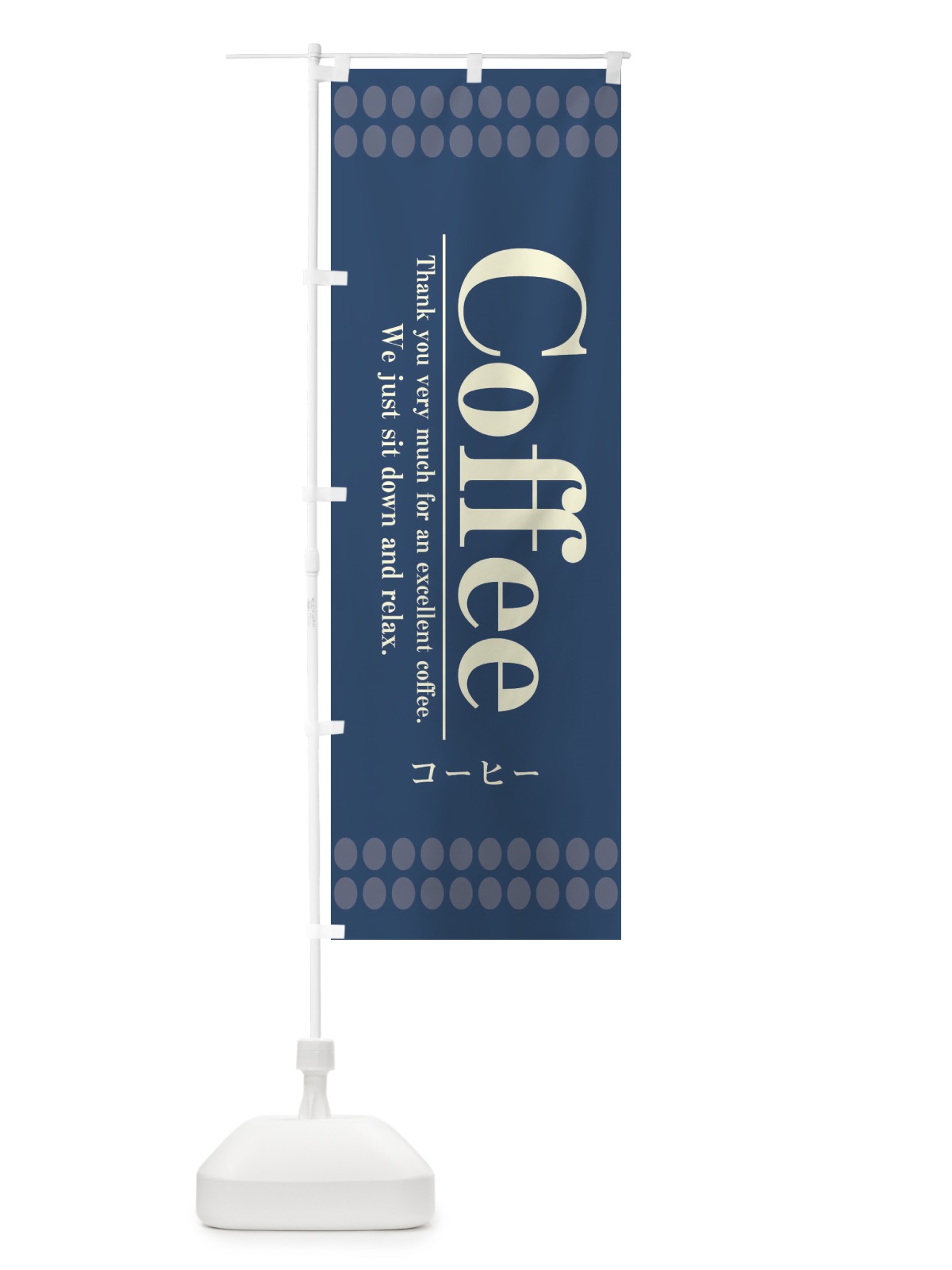 のぼり コーヒー のぼり旗 25LS(デザイン【C】)