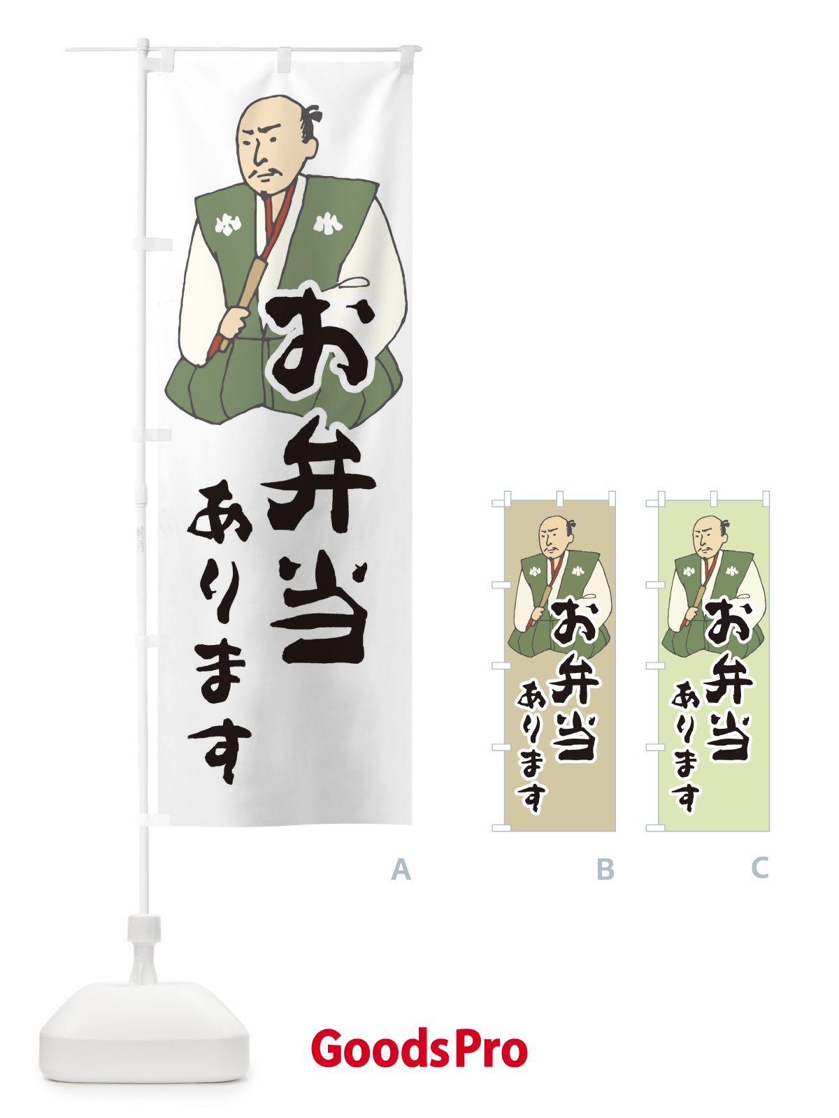のぼり お弁当あります のぼり旗 25N1