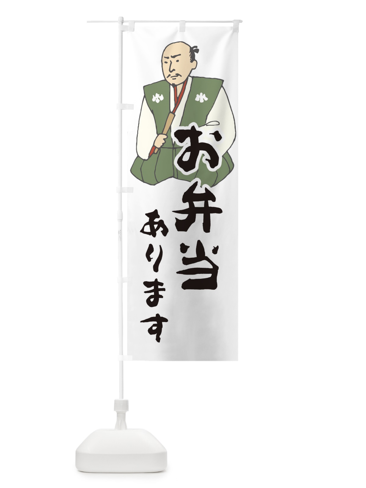 のぼり お弁当あります のぼり旗 25N1(デザイン【A】)