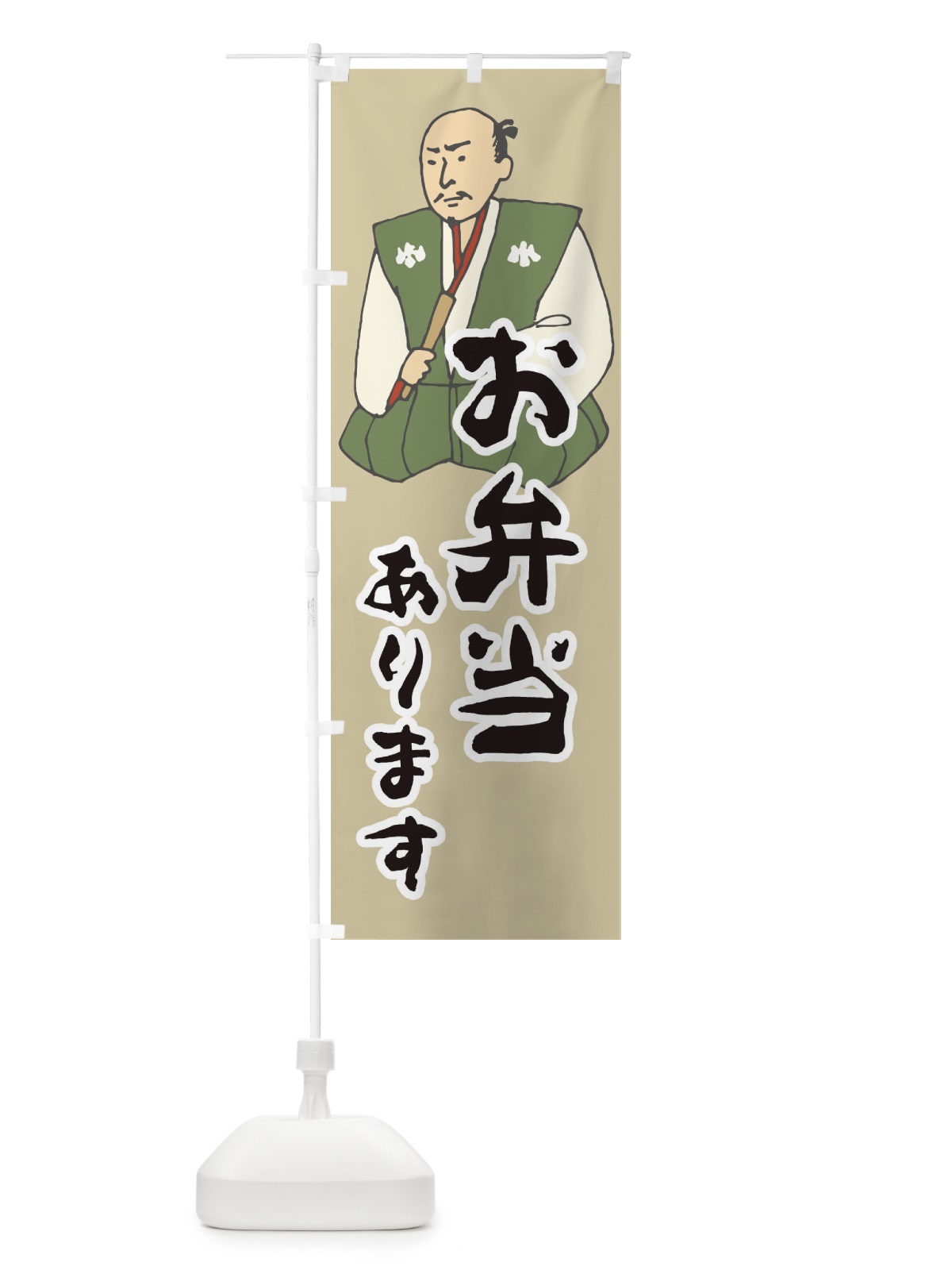 のぼり お弁当あります のぼり旗 25N1(デザイン【B】)