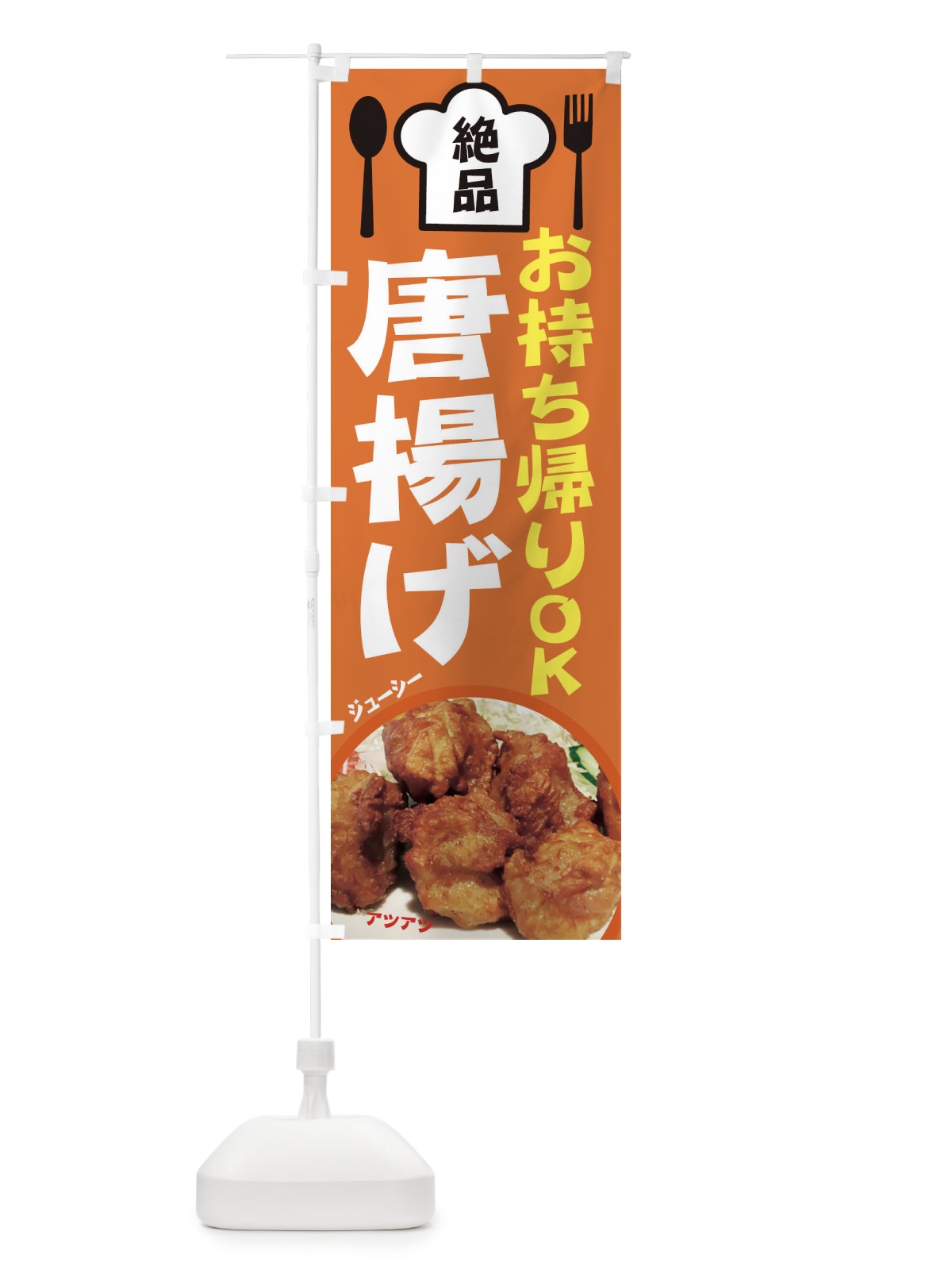 のぼり からあげ のぼり旗 25NY(デザイン【A】)