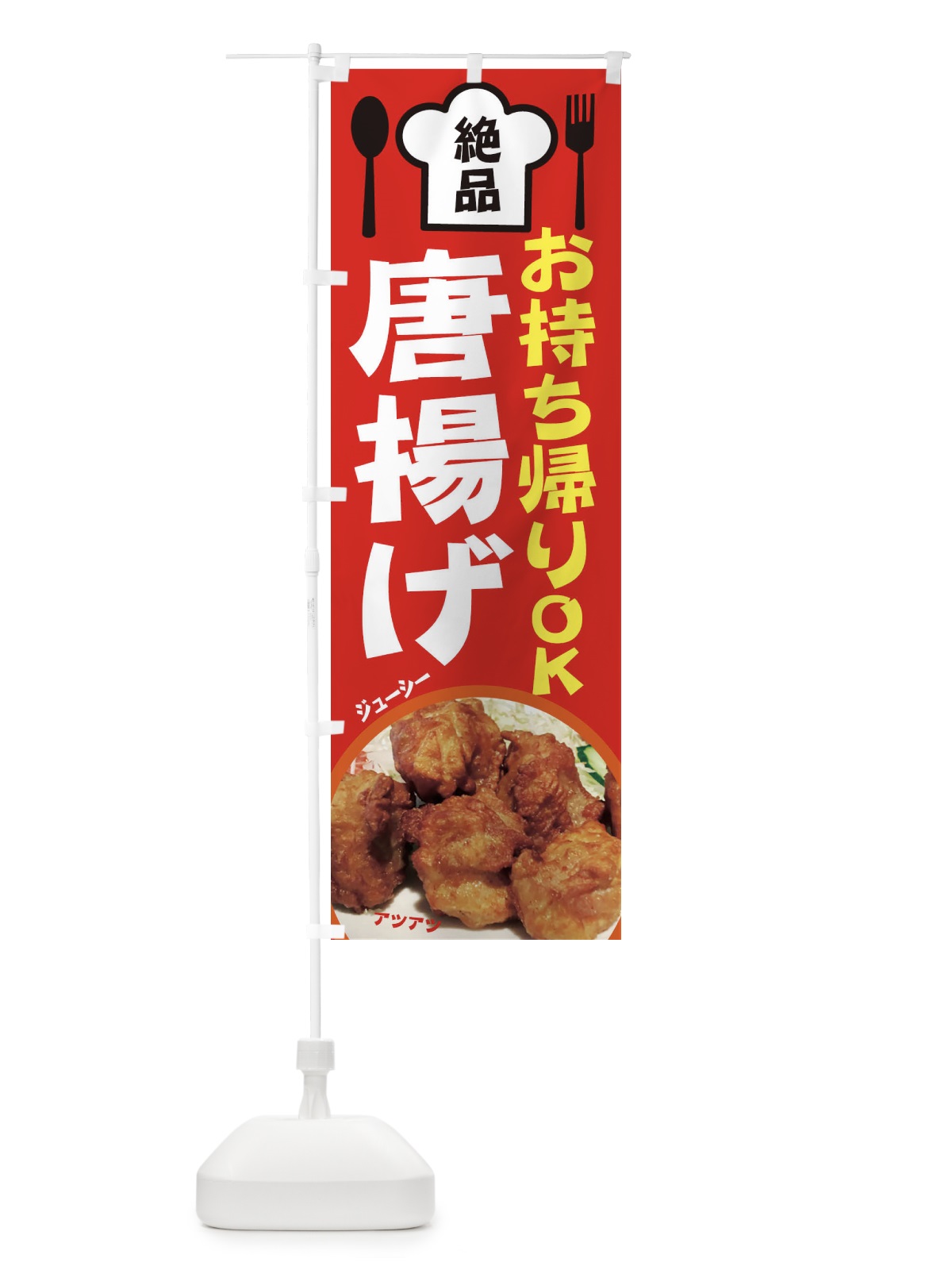 のぼり からあげ のぼり旗 25NY(デザイン【B】)