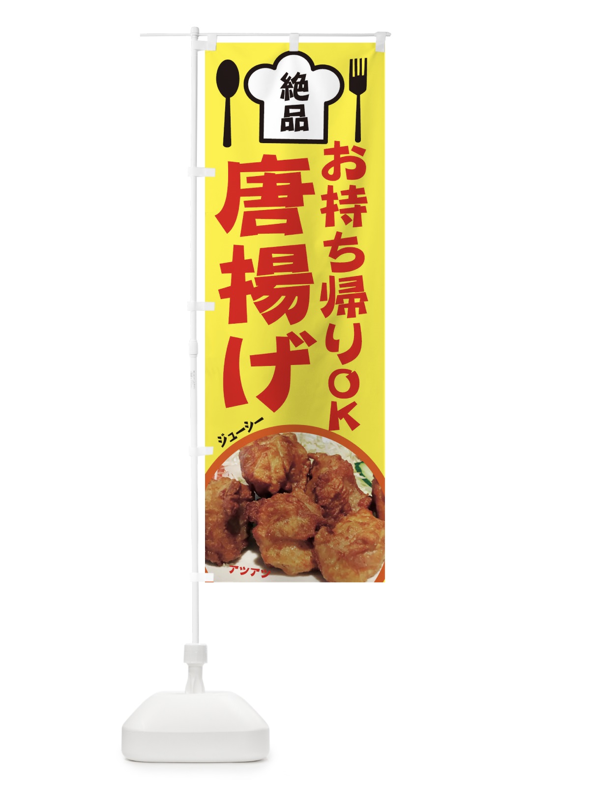 のぼり からあげ のぼり旗 25NY(デザイン【C】)