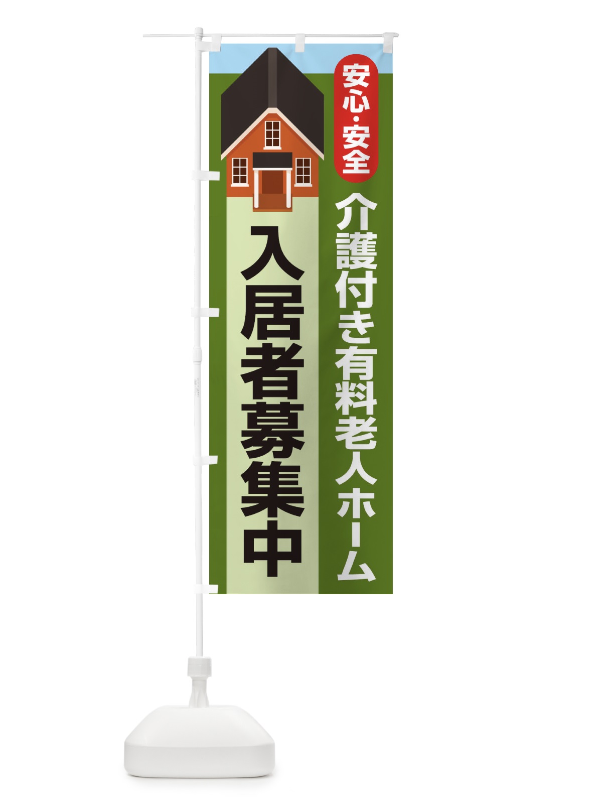 のぼり 入居者募集中 のぼり旗 25R5(デザイン【B】)