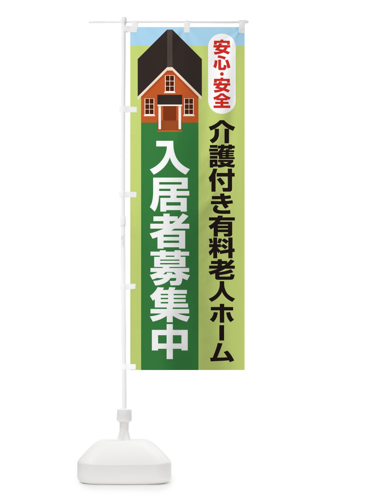 のぼり 入居者募集中 のぼり旗 25R5(デザイン【C】)