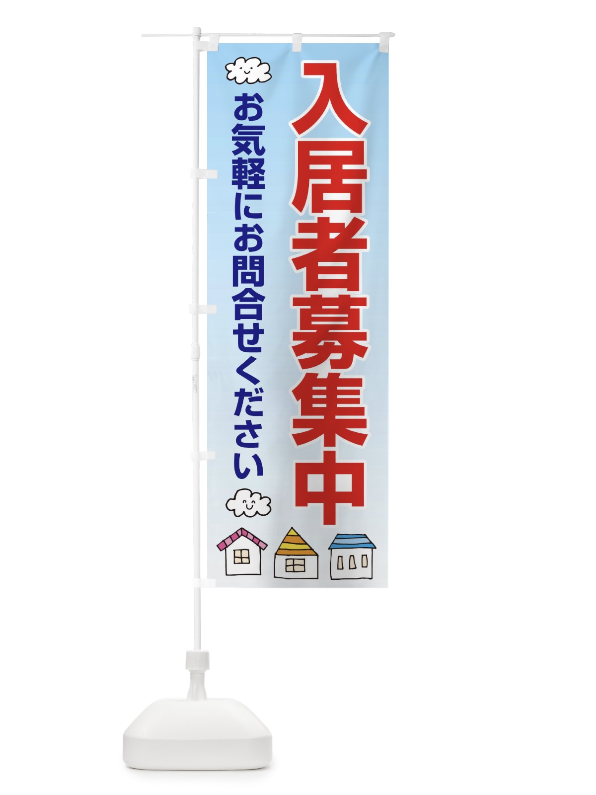 のぼり 入居者募集中 のぼり旗 25RA(デザイン【A】)