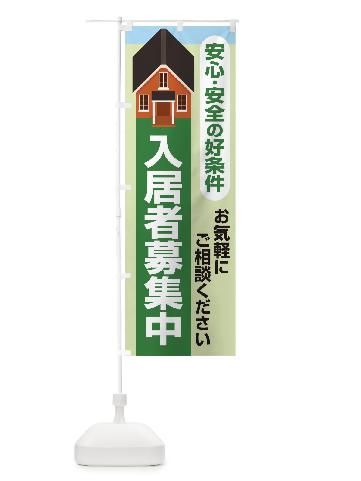 のぼり 入居者募集中 のぼり旗 25RG(デザイン【A】)