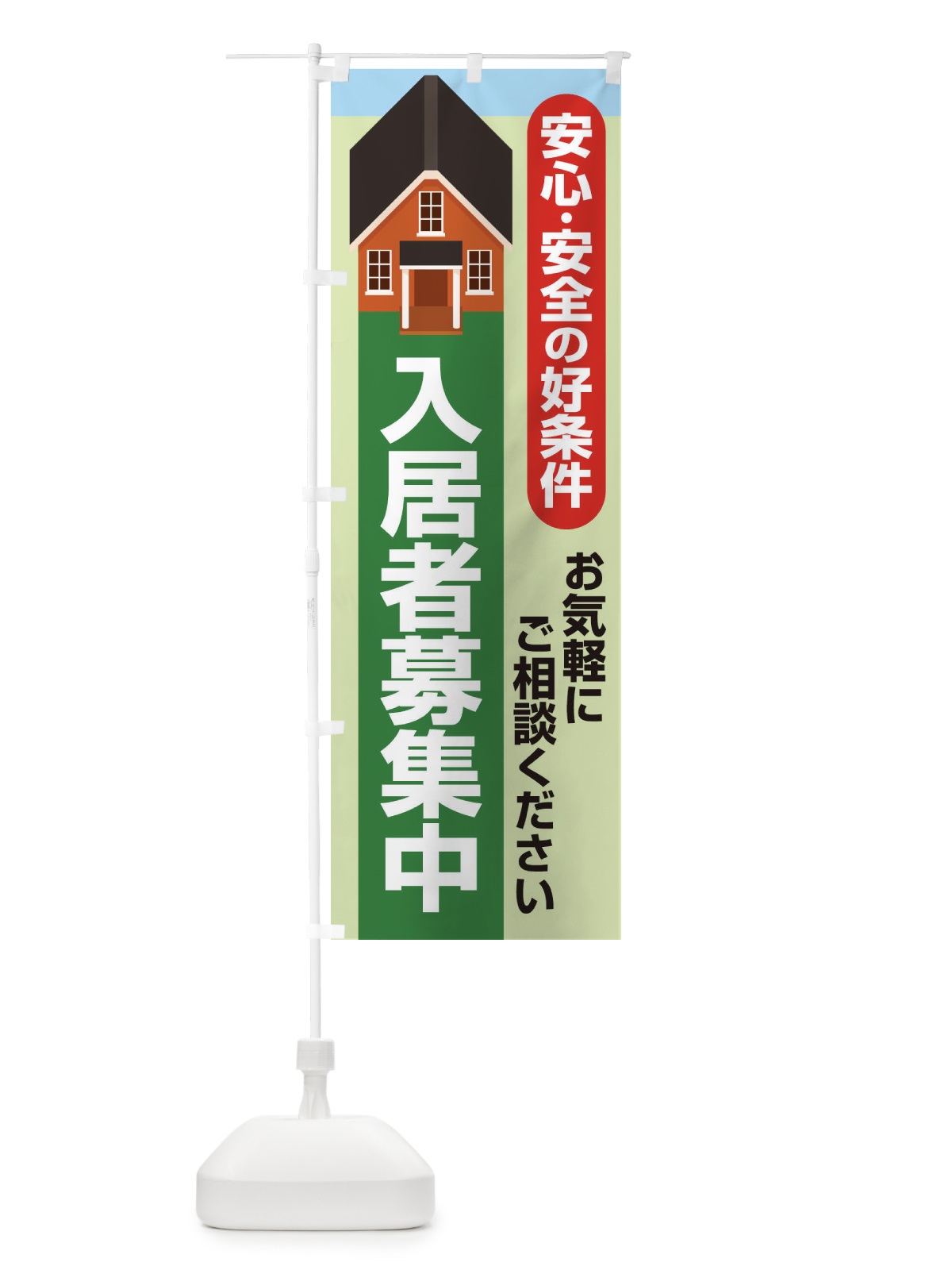 のぼり 入居者募集中 のぼり旗 25RG(デザイン【C】)